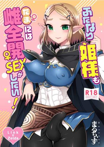 Futanari Hime-sama mo Tamani wa Mesu Zenkai SEX ga Shitai! cover