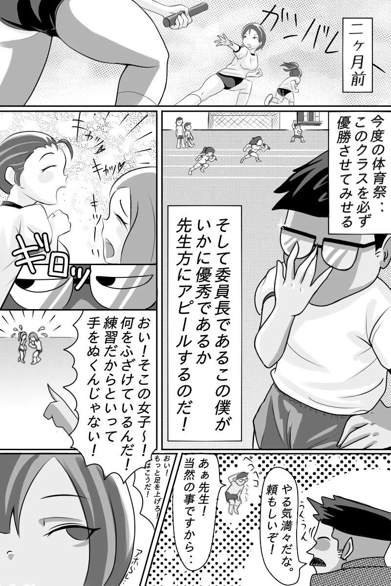 Yuutousei o Dorei ni Otosu Wana page 3 full