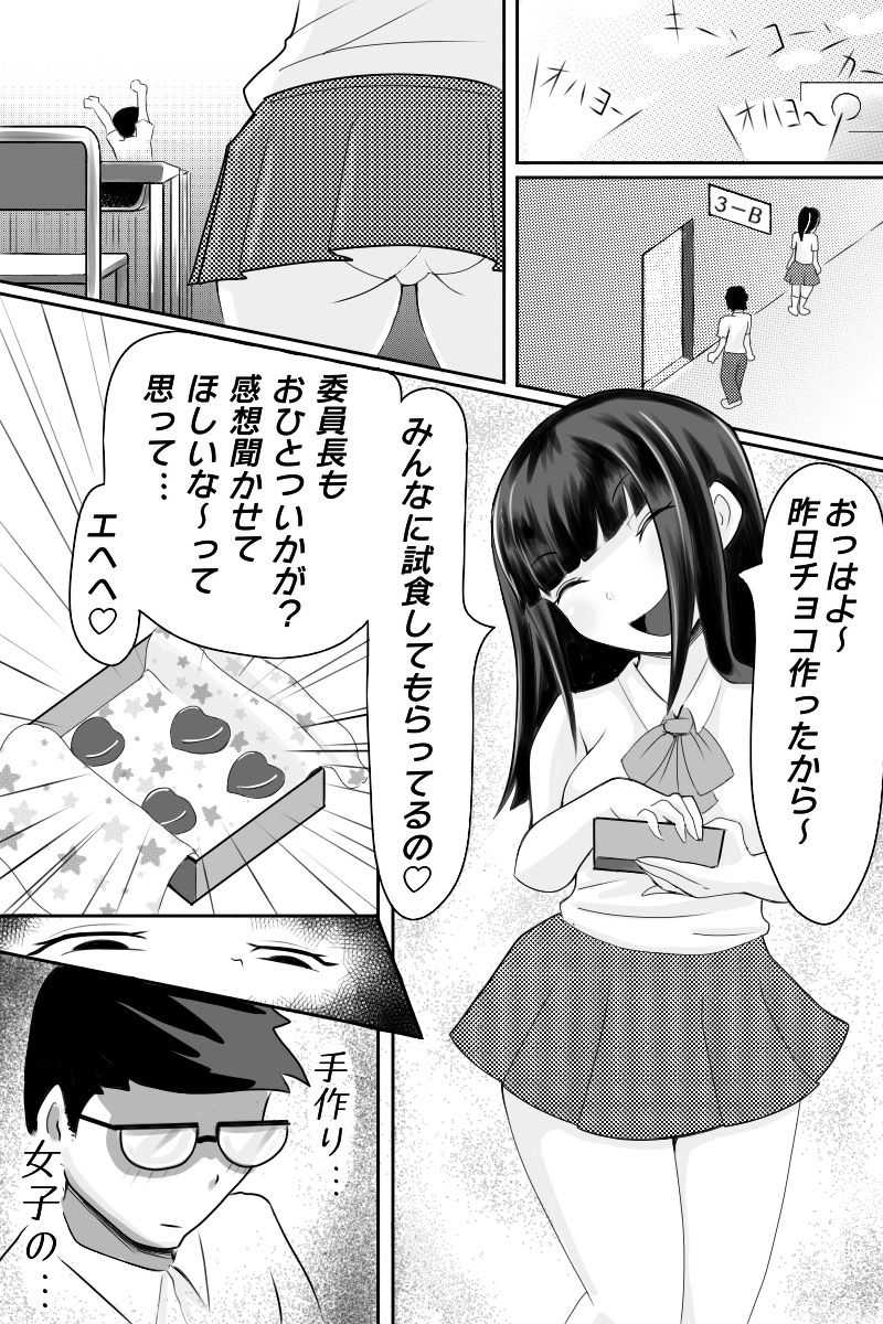 Yuutousei o Dorei ni Otosu Wana page 5 full