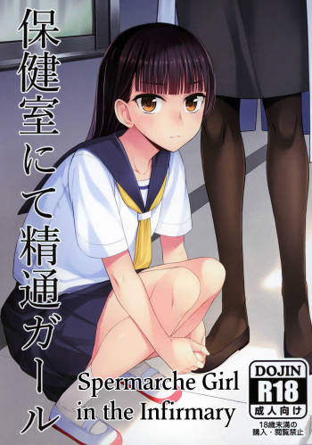 Hokenshitsu nite Seitsuu Girl | Spermarche Girl in the Infirmary cover