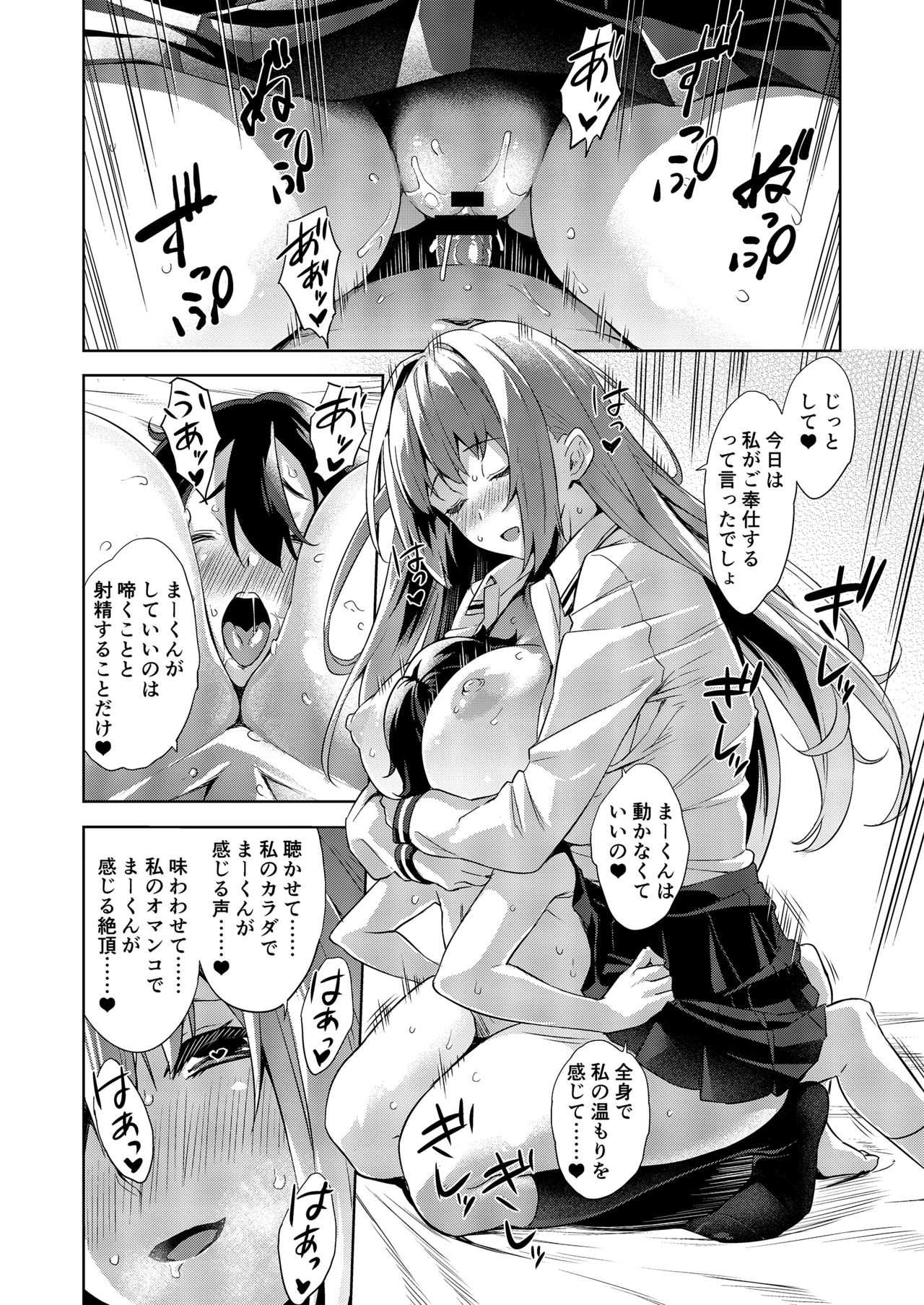 Gakkou to Bed ja Seihantai no, Okkina Kanojo. Page 19 - AsmHentai