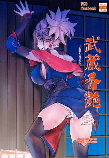 Musashi Kouen cover