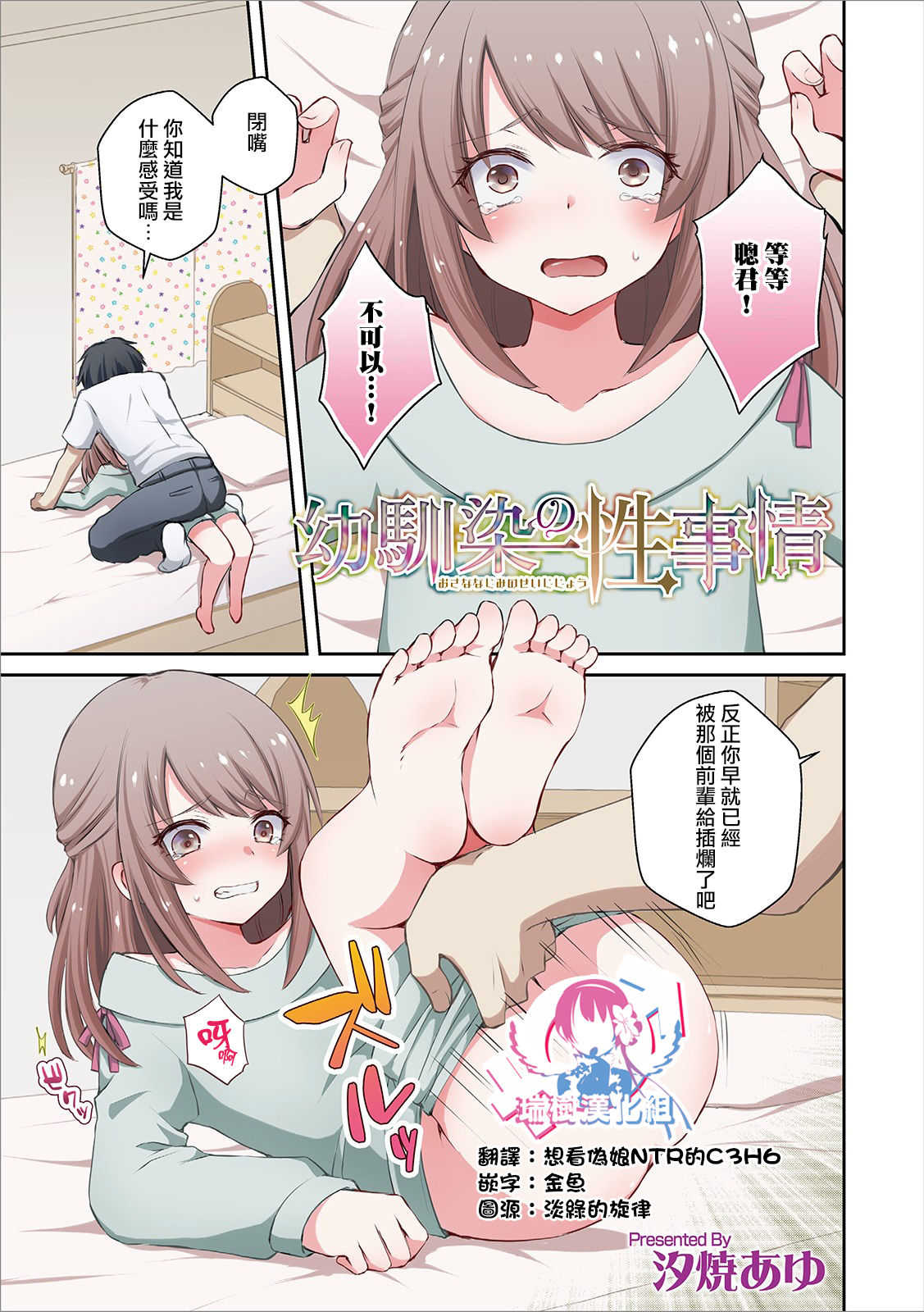 Osananajimi no Seijijou page 1 full