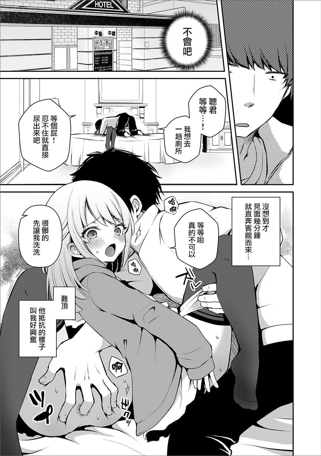 Osananajimi no Seijijou page 10 full