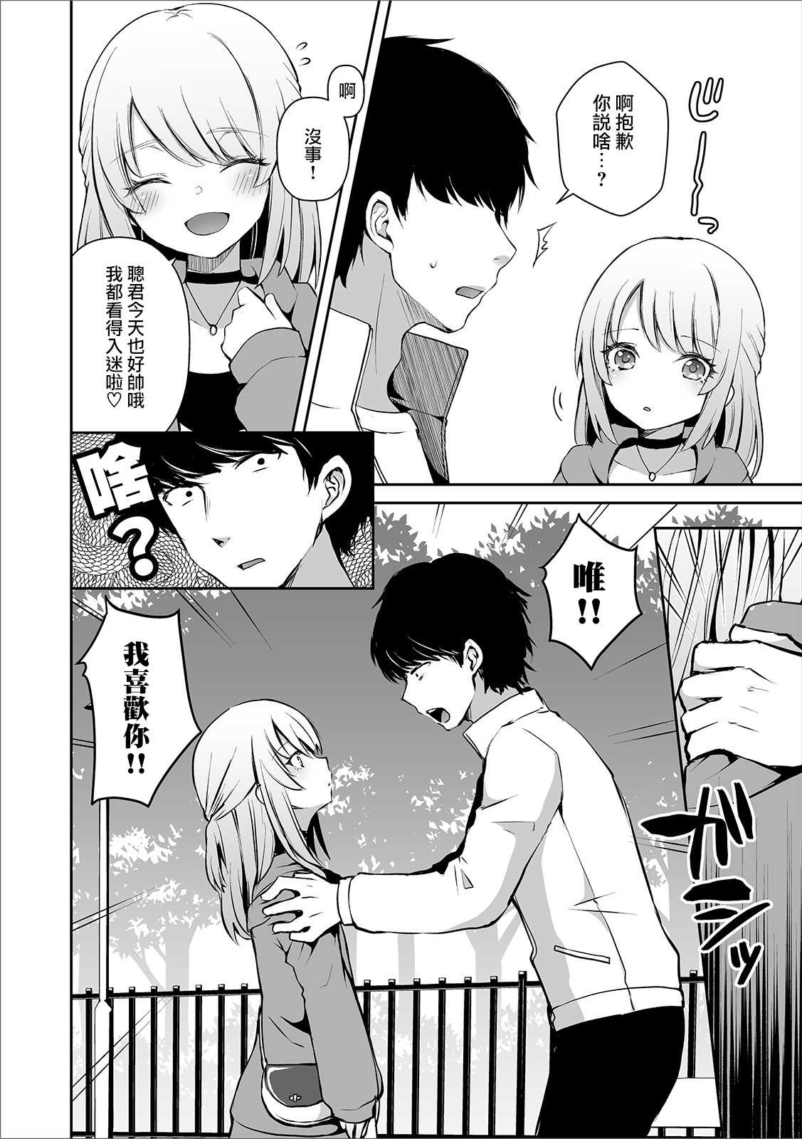 Osananajimi no Seijijou page 7 full