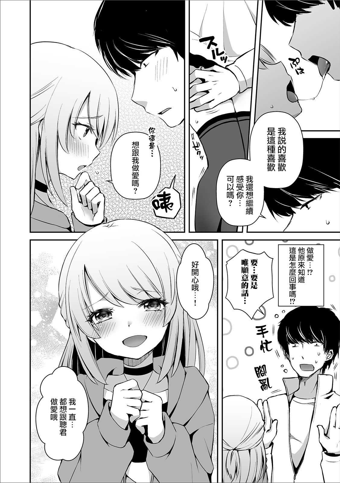 Osananajimi no Seijijou page 9 full