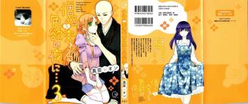 Souryo to Majiwaru Shikiyoku no Yoru ni cover
