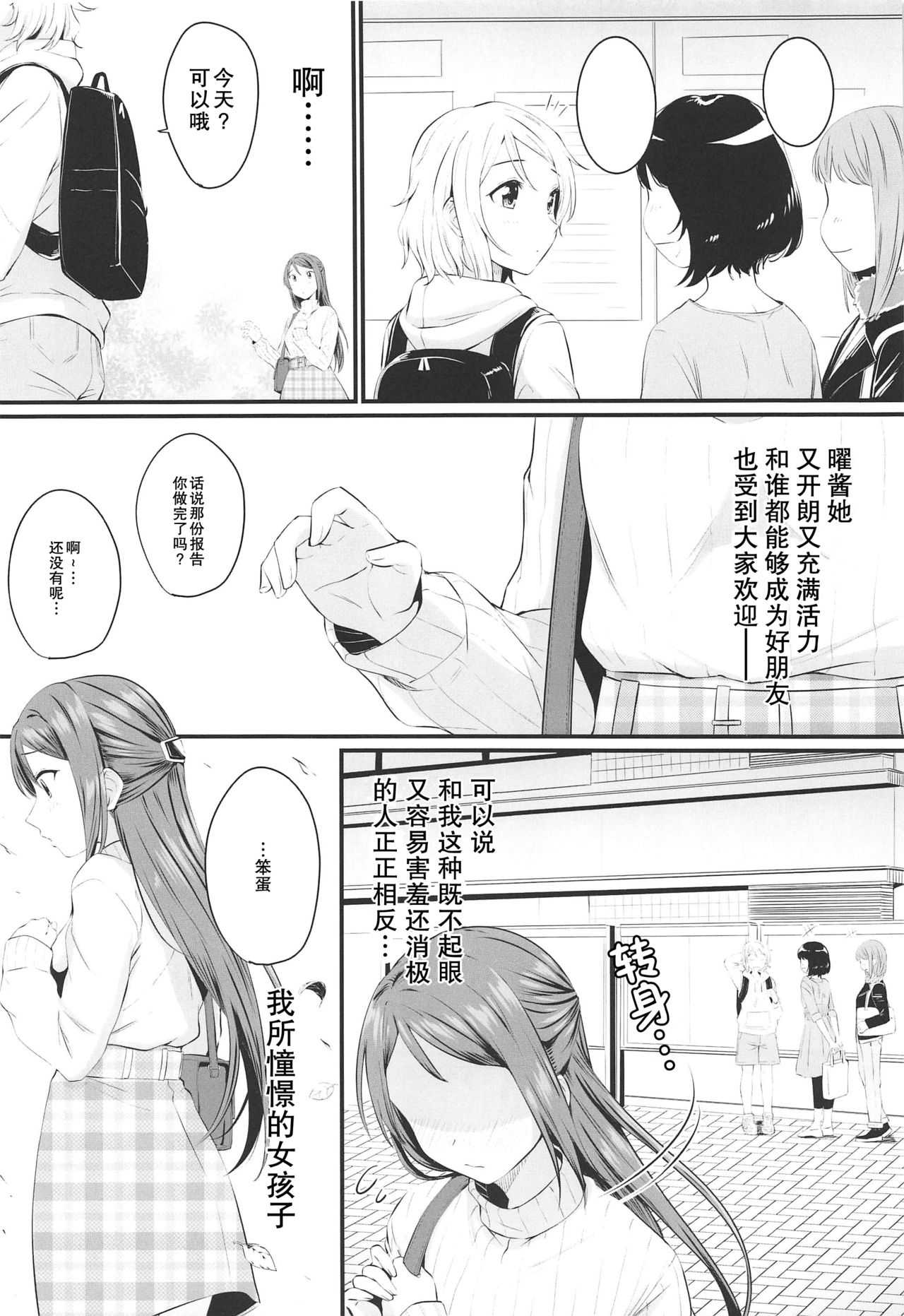 Yakimochi  Symmetry page 3 full