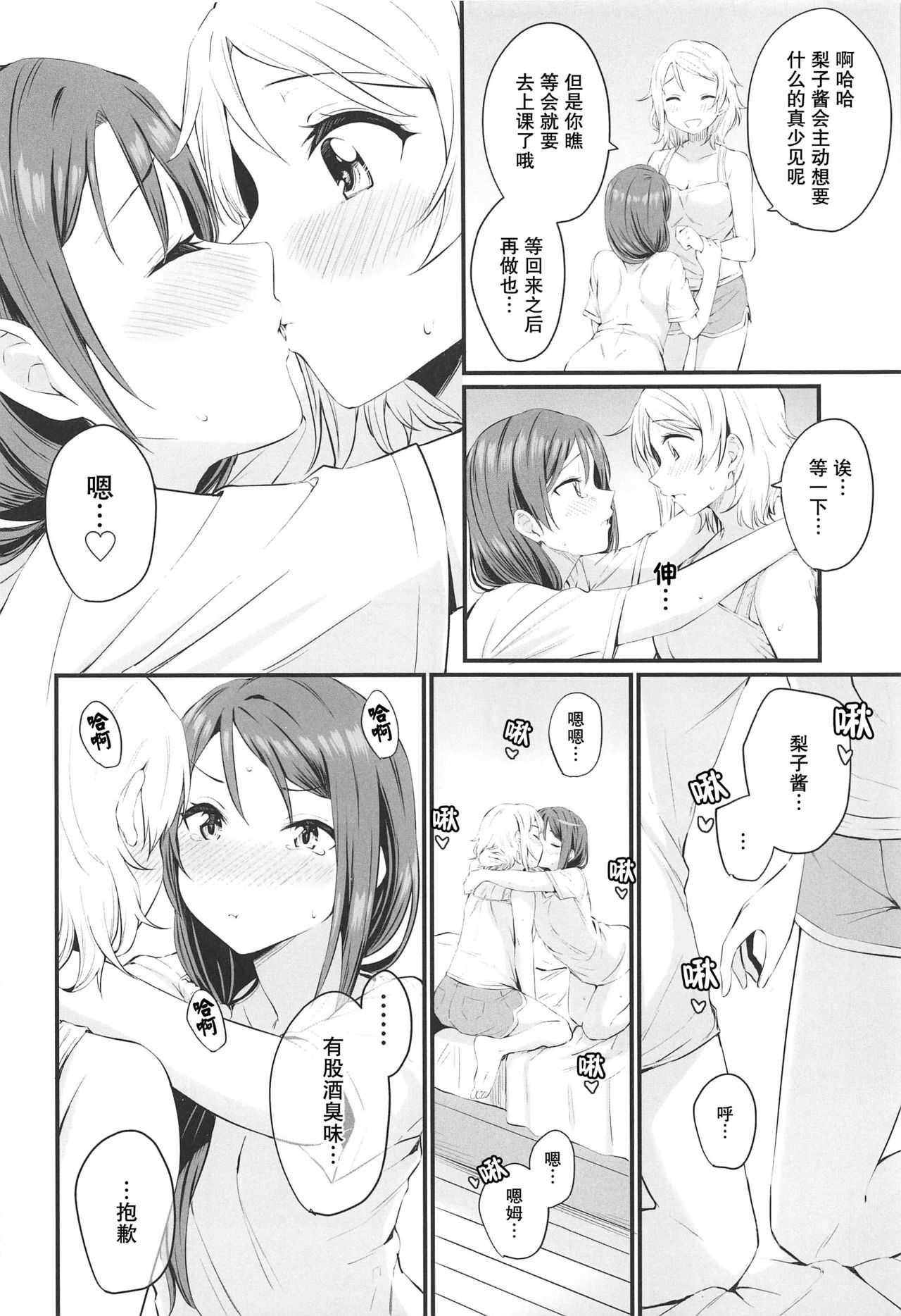 Yakimochi  Symmetry page 9 full