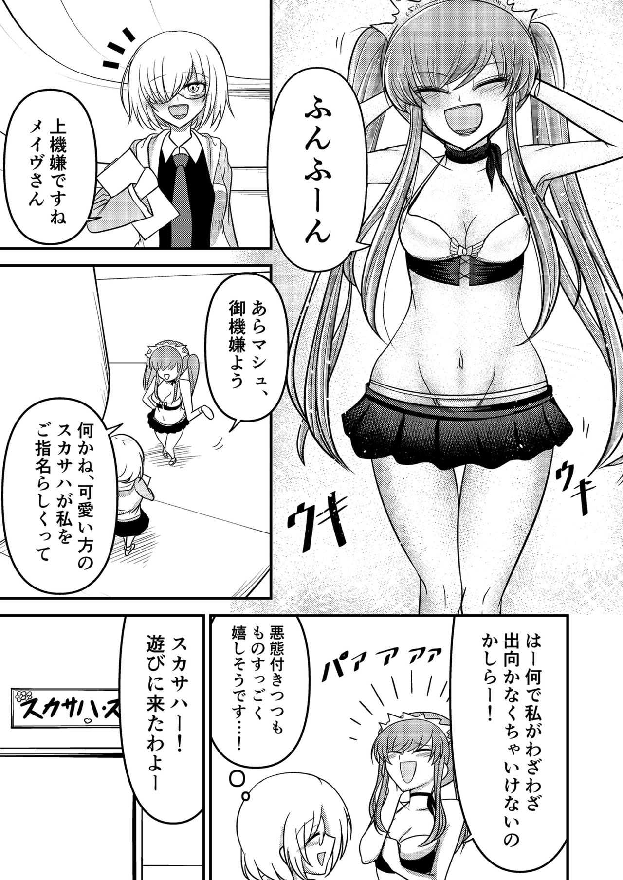 やだっ、生えててもかわいいなんて! page 3 full