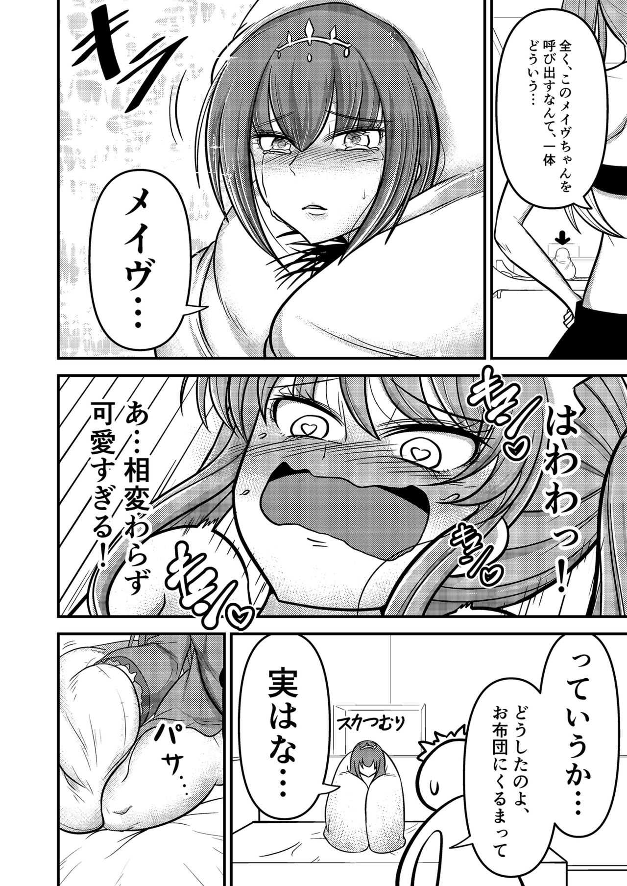 やだっ、生えててもかわいいなんて! page 4 full