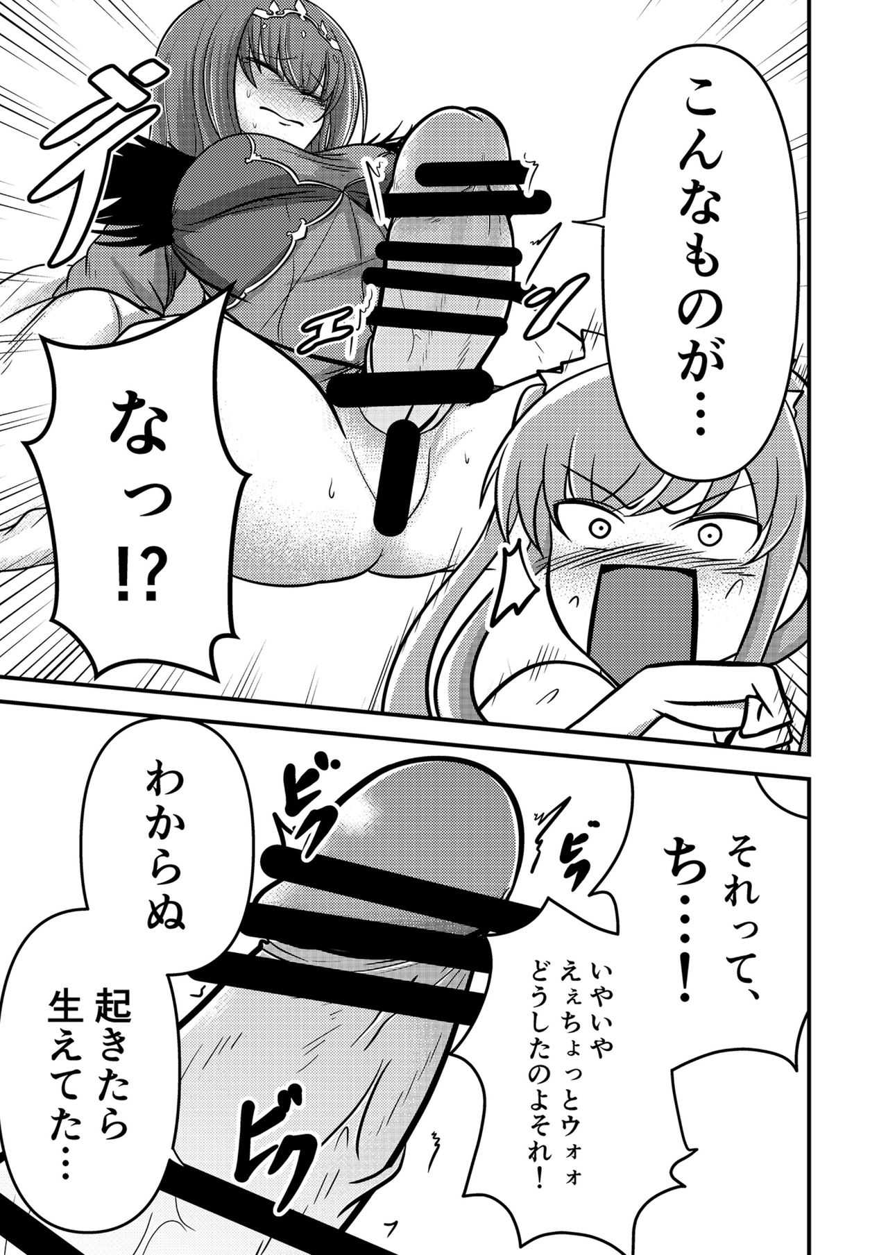 やだっ、生えててもかわいいなんて! page 5 full