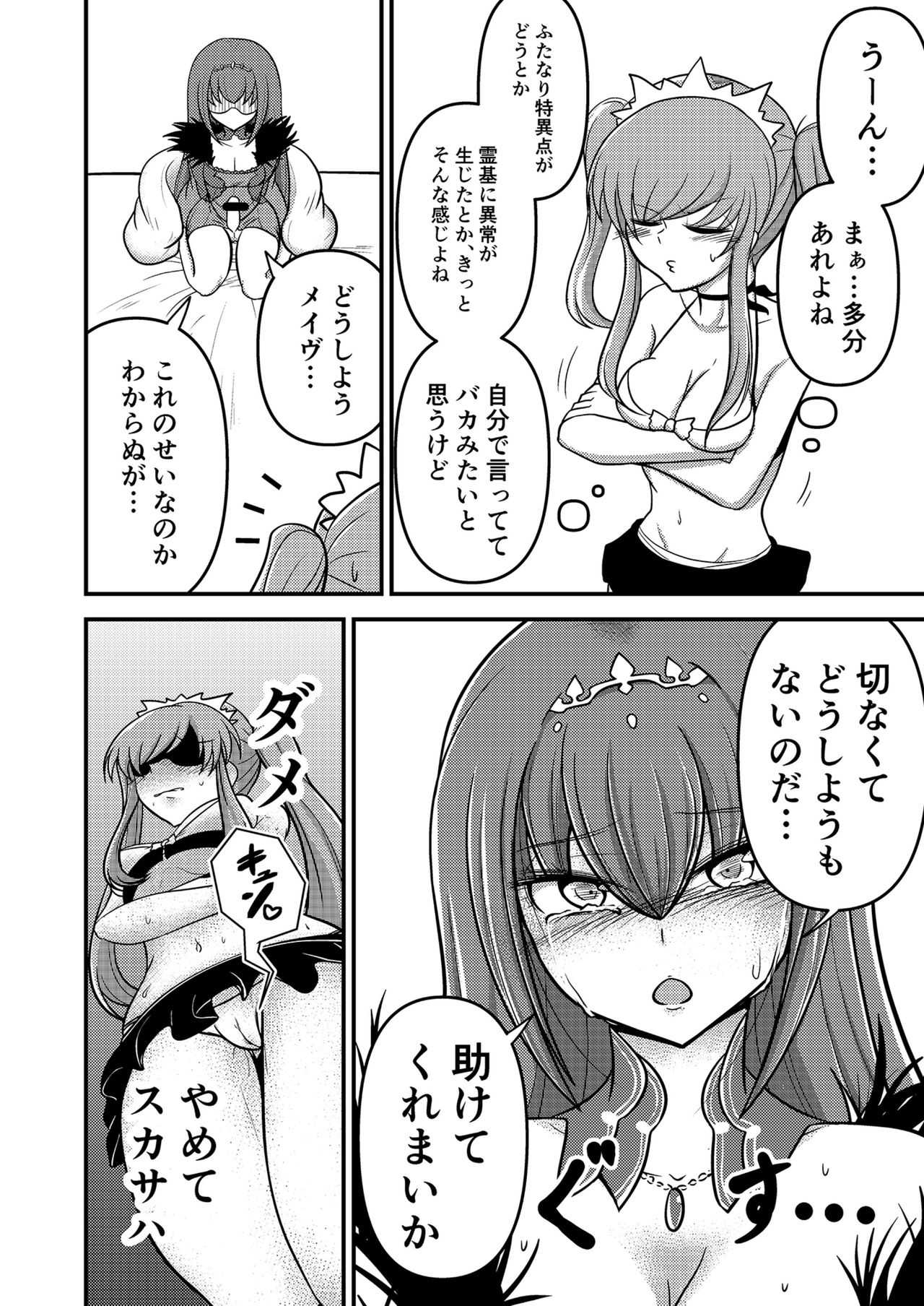 やだっ、生えててもかわいいなんて! page 6 full