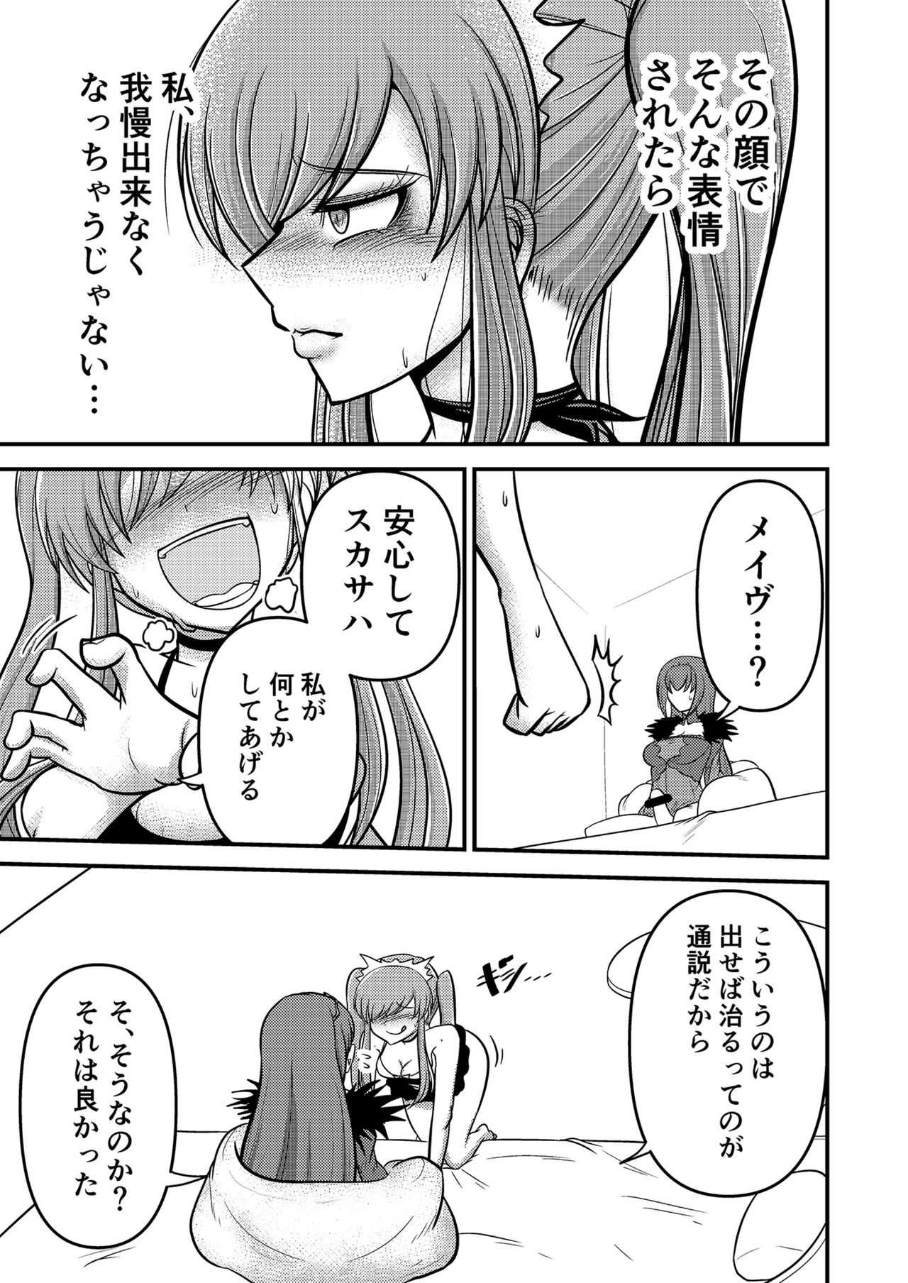 やだっ、生えててもかわいいなんて! page 7 full
