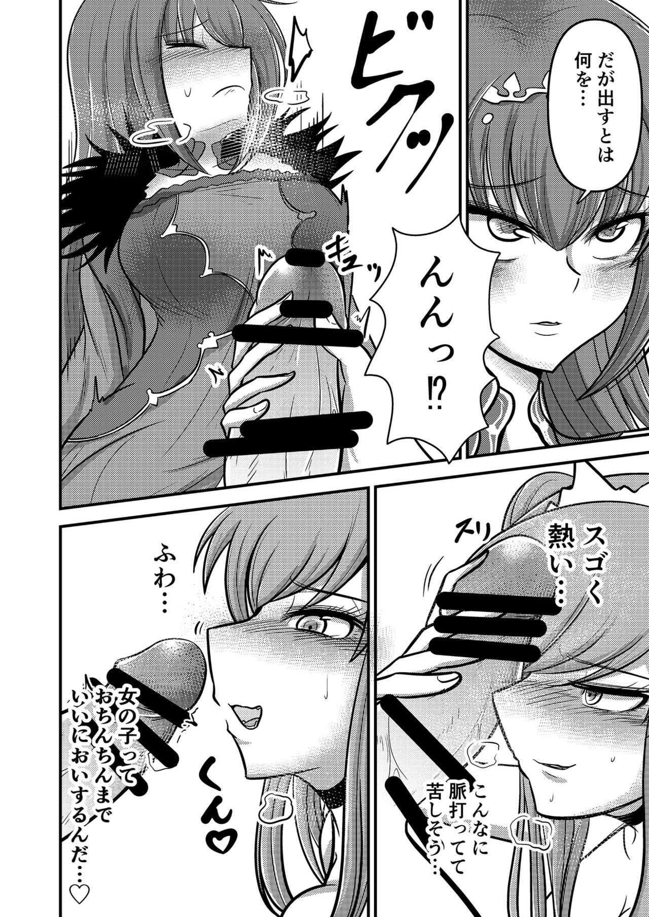 やだっ、生えててもかわいいなんて! page 8 full