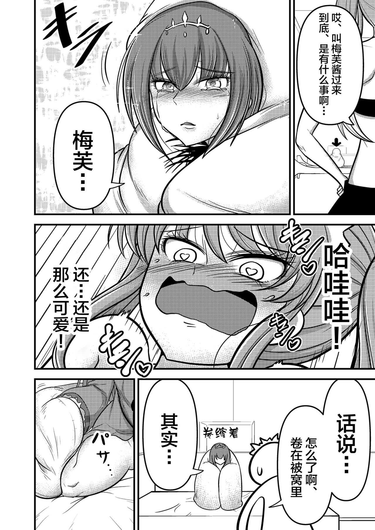 やだっ、生えててもかわいいなんて! page 5 full