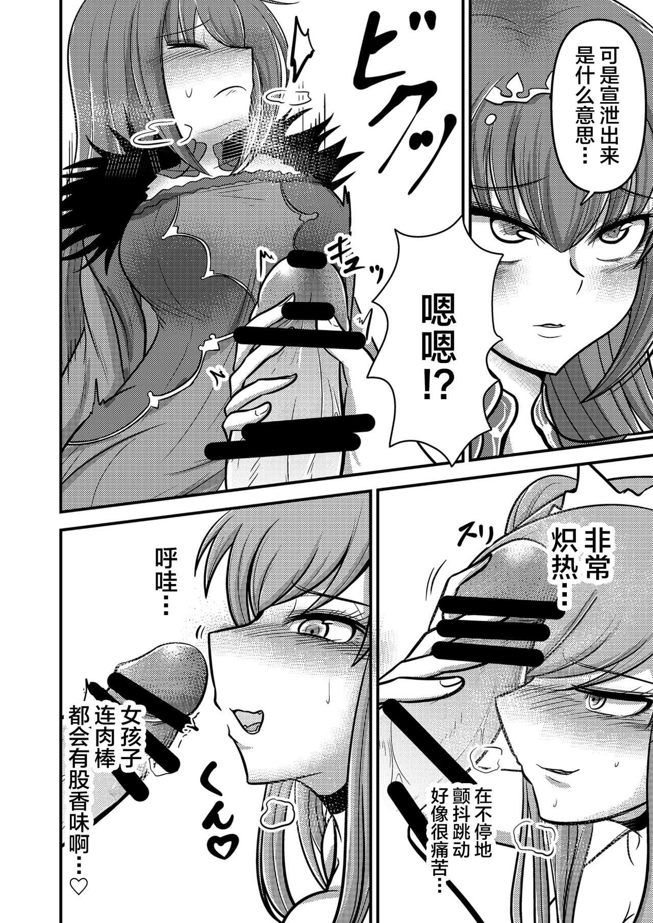 やだっ、生えててもかわいいなんて! page 9 full