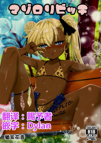 Maso Loli Bitch Yaobi Kunika no Rape Sokuochi cover