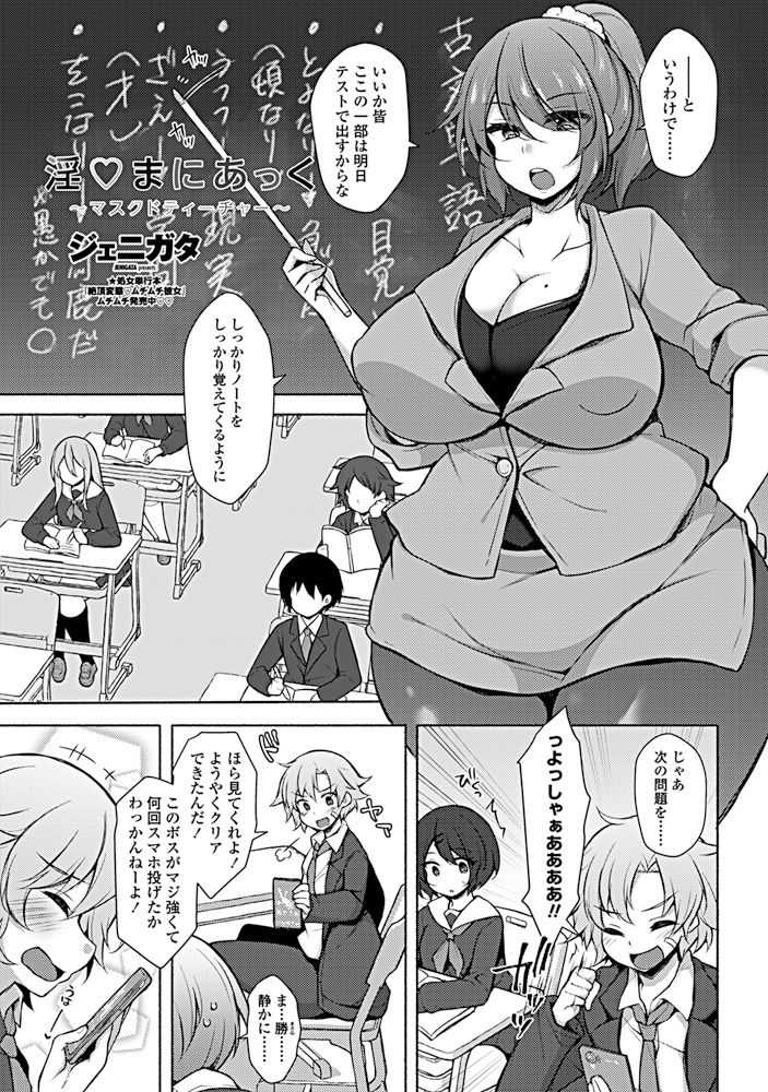 Indecent: Masked Teacher page 1 full