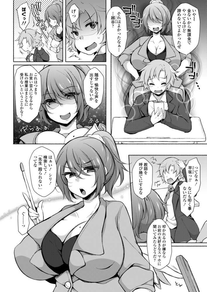 Indecent: Masked Teacher page 2 full