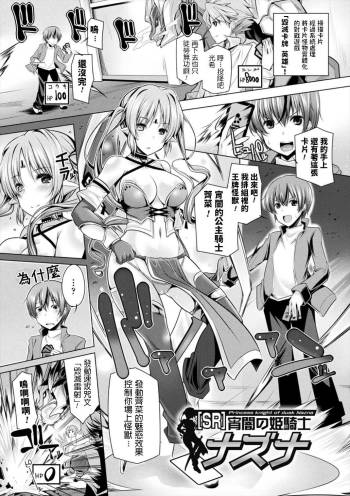 Yoiyami no Himekishi Nazna - Princess knight of dusk Nazna cover