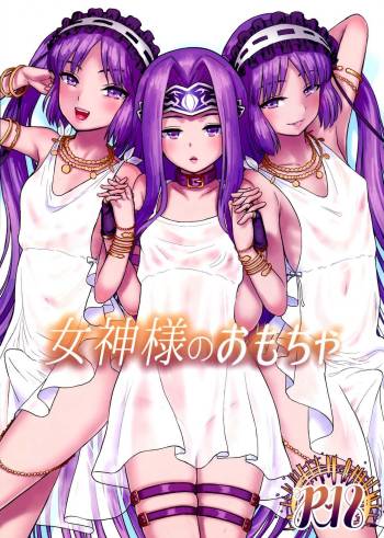 Megami-sama no Omocha cover