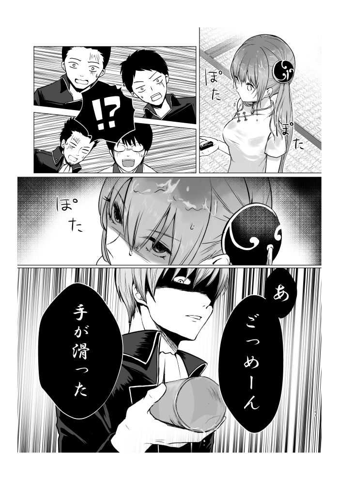 青くて赤い page 10 full