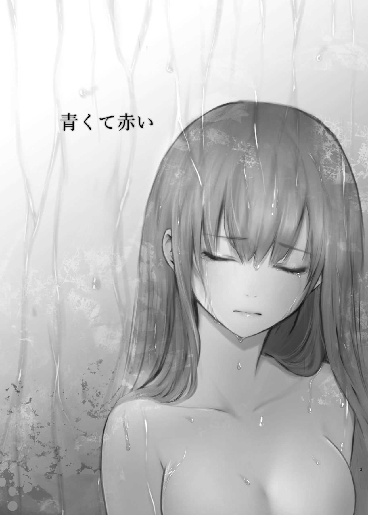 青くて赤い page 2 full