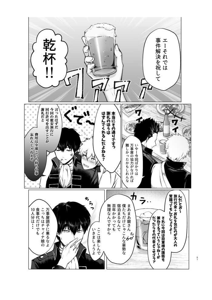 青くて赤い page 8 full