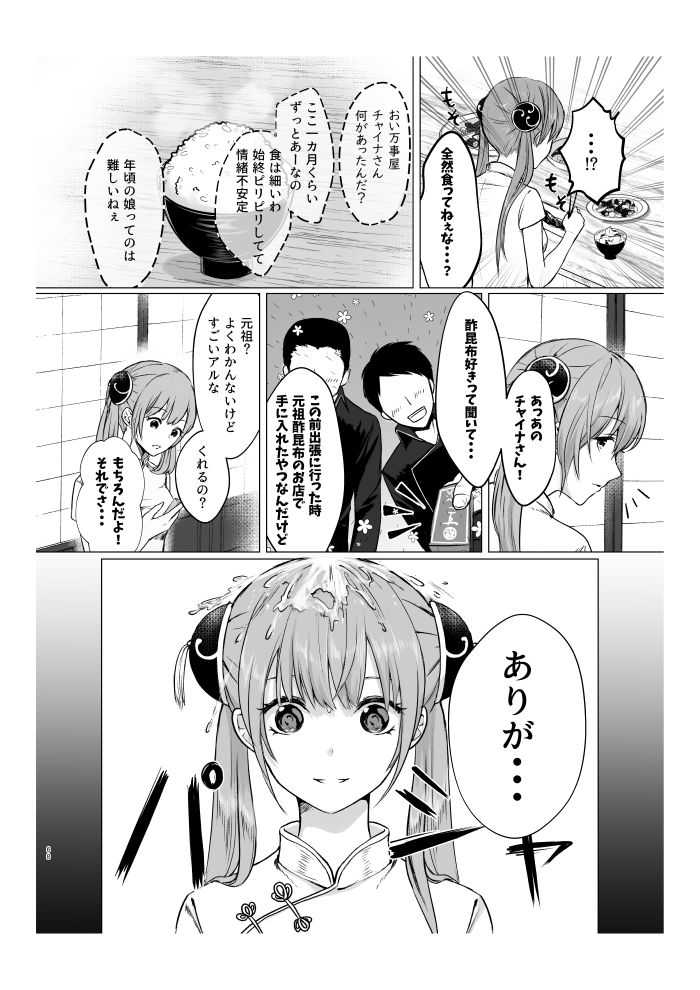 青くて赤い page 9 full