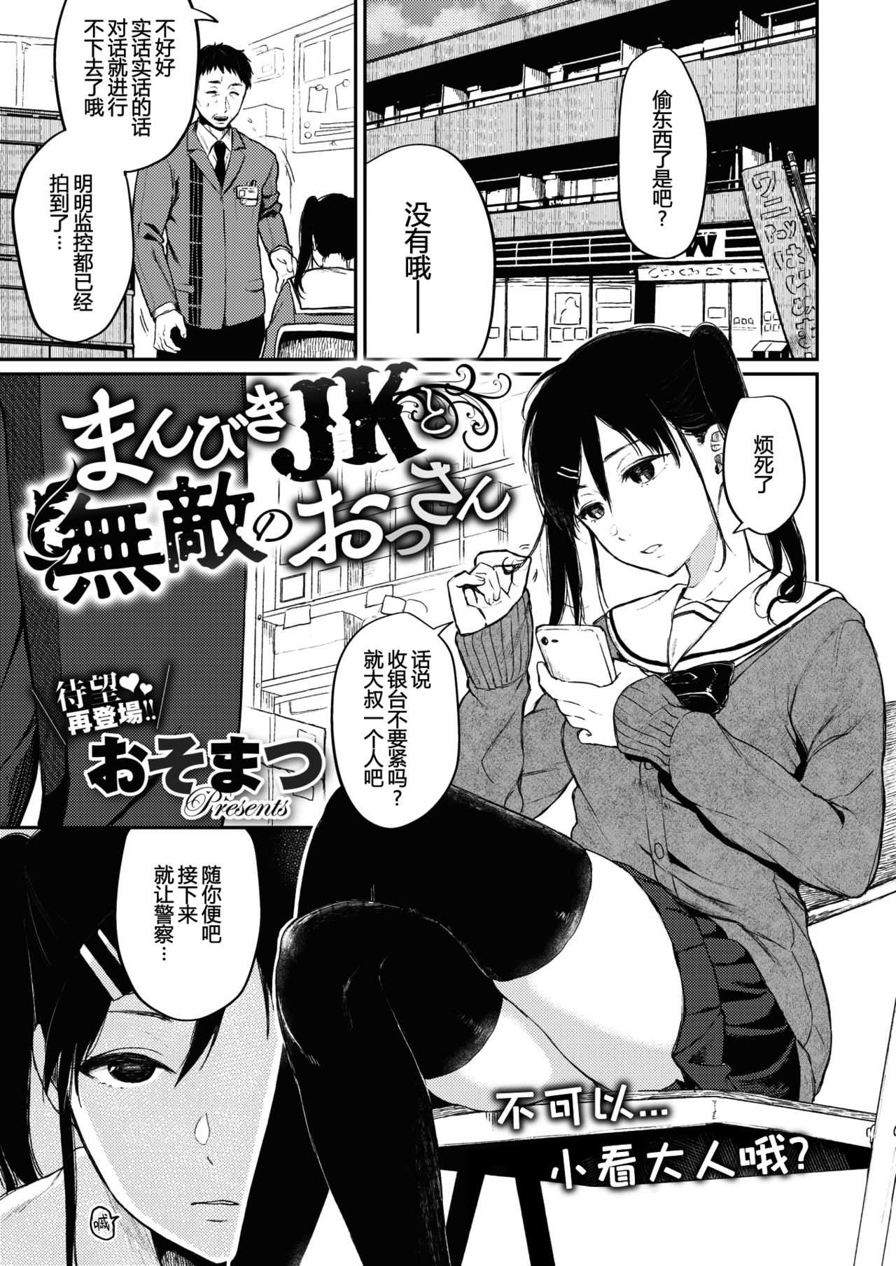 Manbiki JK to Muteki no Oji-san page 1 full