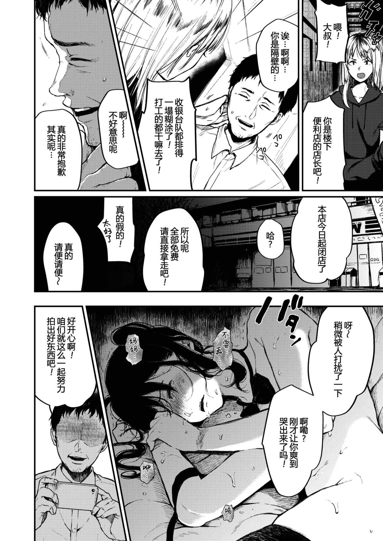 Manbiki JK to Muteki no Oji-san page 10 full