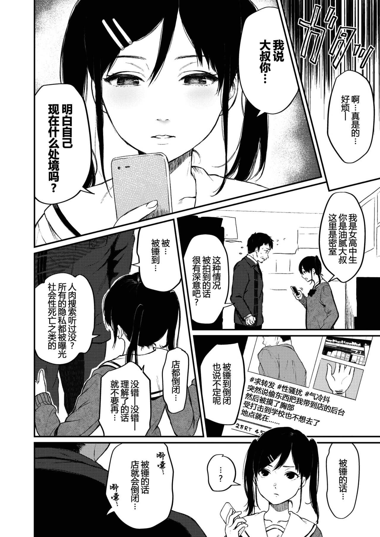 Manbiki JK to Muteki no Oji-san page 2 full
