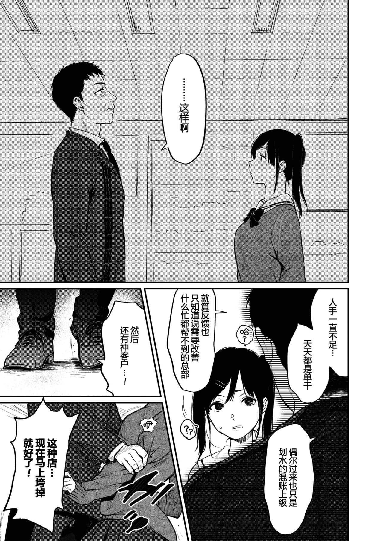 Manbiki JK to Muteki no Oji-san page 3 full