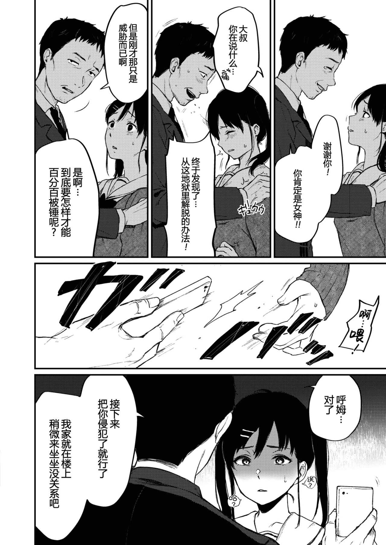 Manbiki JK to Muteki no Oji-san page 4 full