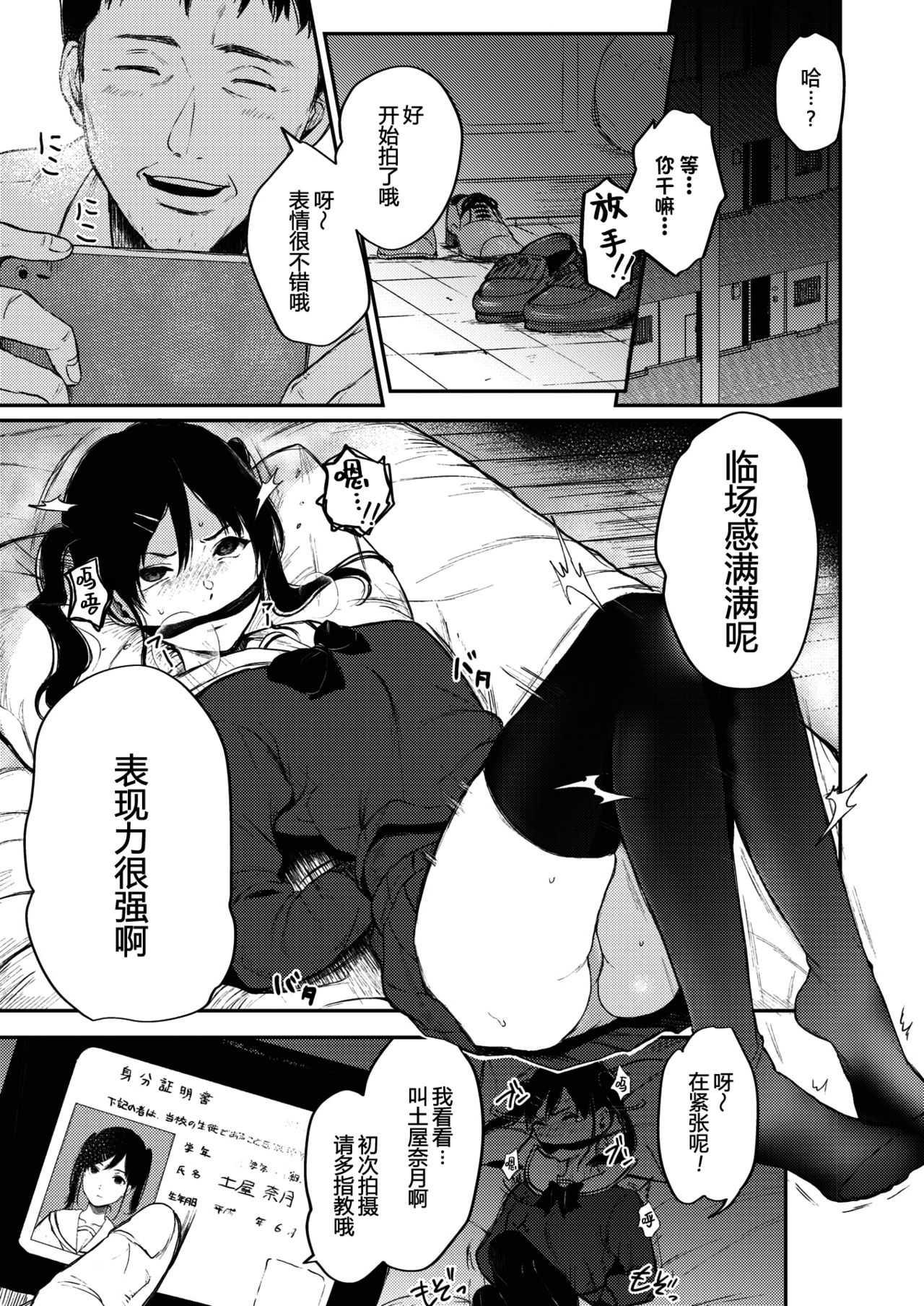 Manbiki JK to Muteki no Oji-san page 5 full