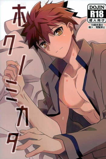 Boku no Mikata cover