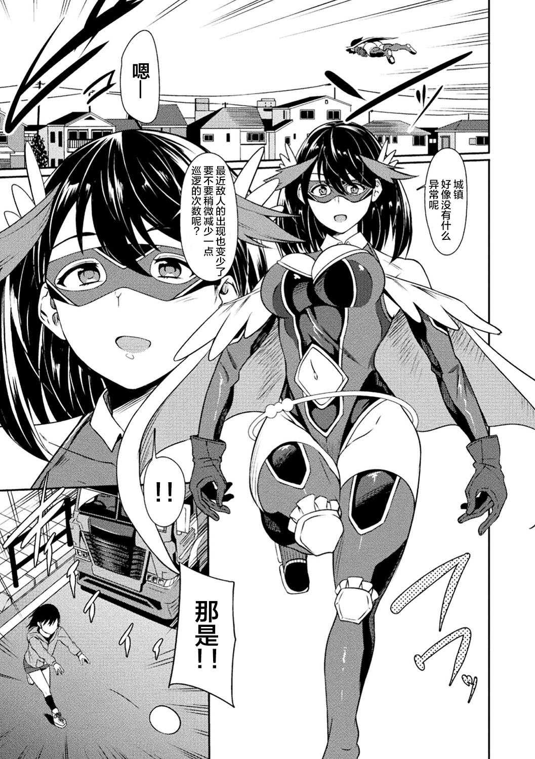 Power Girl ~JK Super Heroine no Saiin Darakuki~ Ch. 1 page 3 full