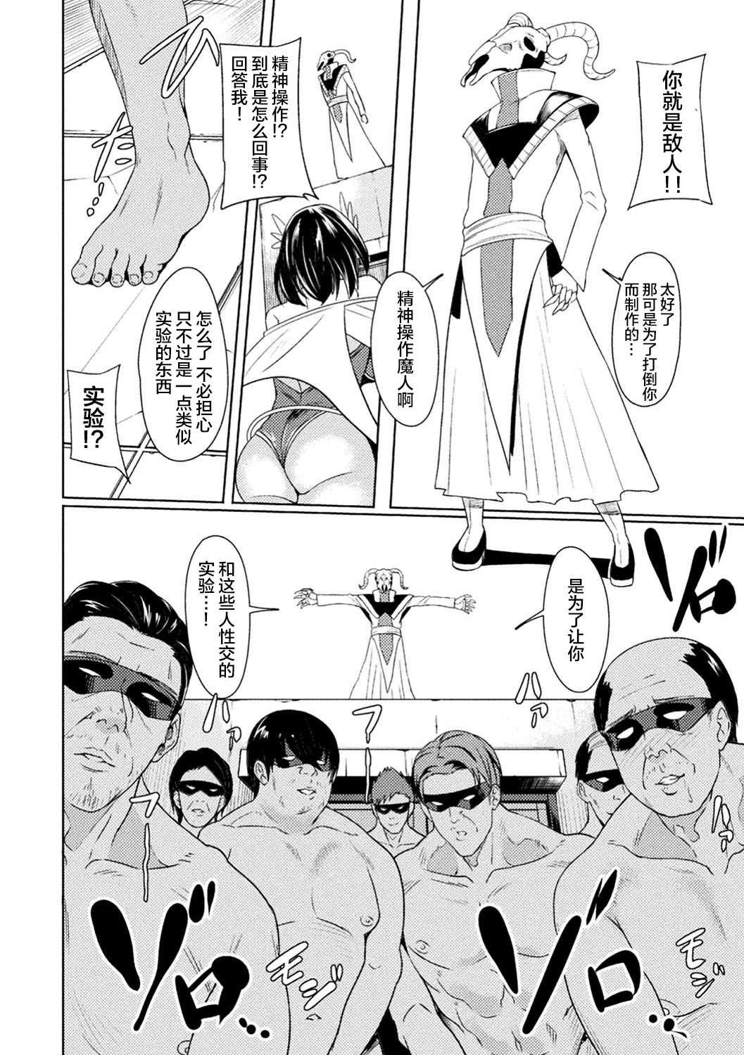 Power Girl ~JK Super Heroine no Saiin Darakuki~ Ch. 1 page 8 full