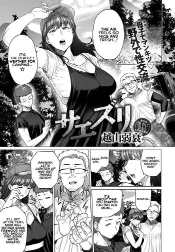 Saezuri | Chirping cover