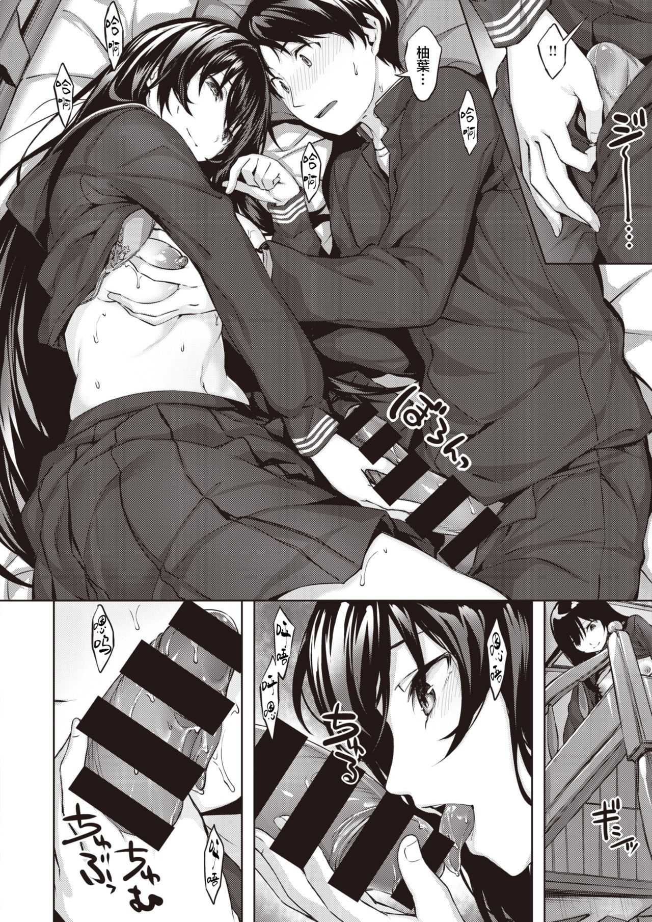 Oumagatoki ni Sasayaite ～Yuzuha no Kuragari～ | 黄昏之时的低语 ～柚叶黑化的开端～ page 7 full
