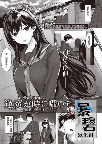 Oumagatoki ni Sasayaite ～Yuzuha no Kuragari～ | 黄昏之时的低语 ～柚叶黑化的开端～ cover