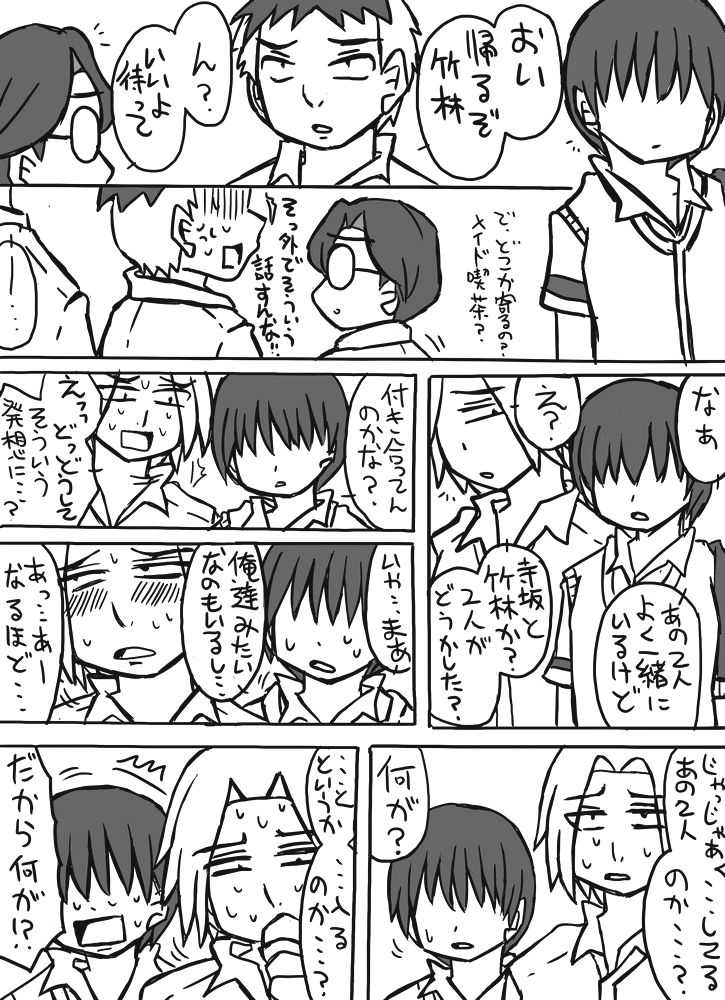 Chiba Sugaya Manga page 1 full