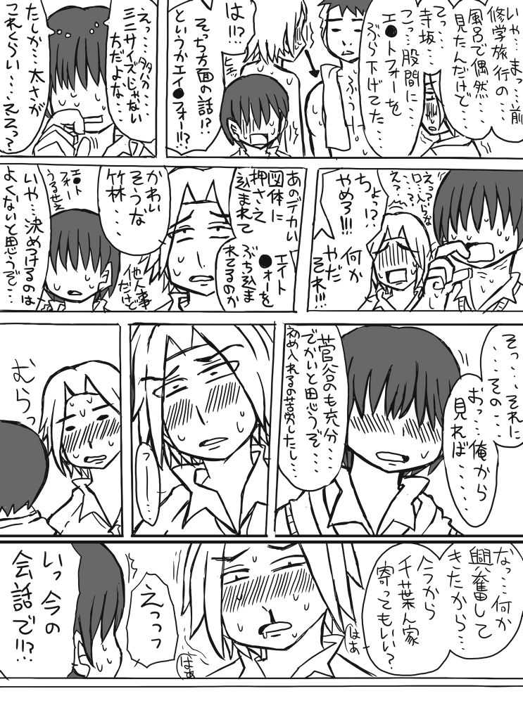 Chiba Sugaya Manga page 2 full