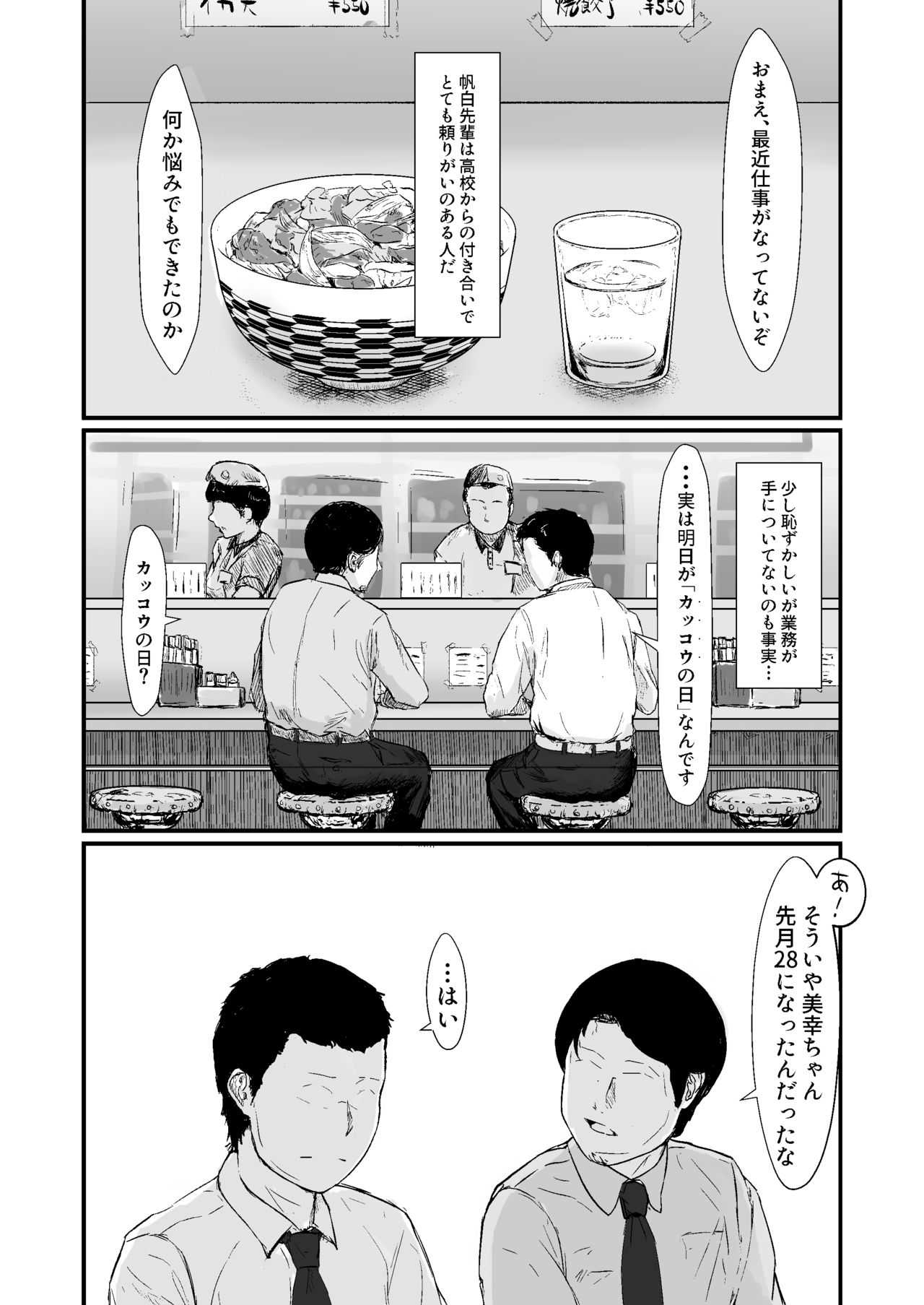 Kakkou no Hi -Takuran sareta Tsuma- page 4 full