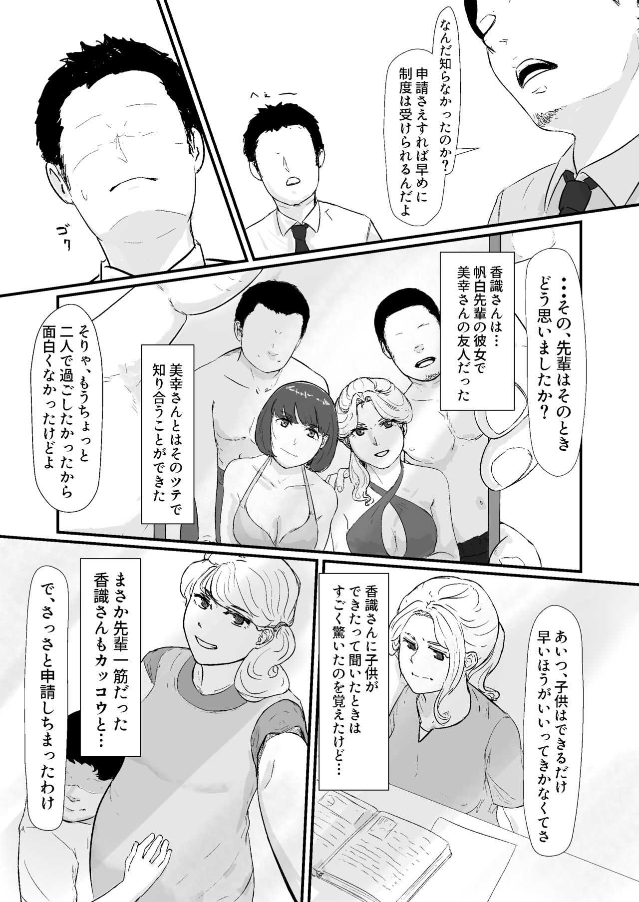 Kakkou no Hi -Takuran sareta Tsuma- page 7 full