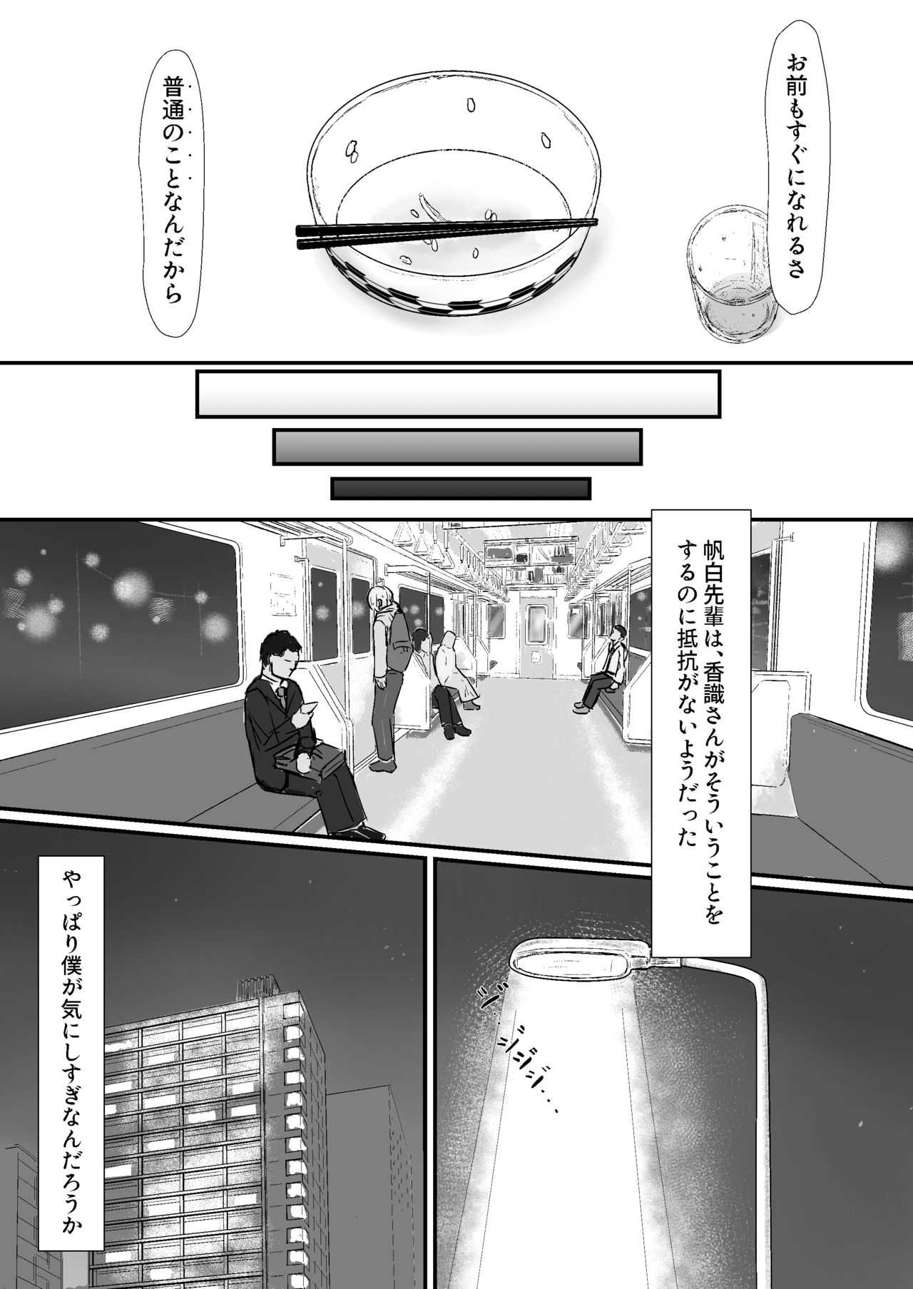 Kakkou no Hi -Takuran sareta Tsuma- page 8 full