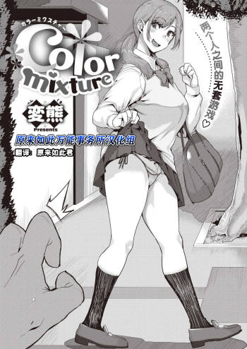 Color Mixture cover