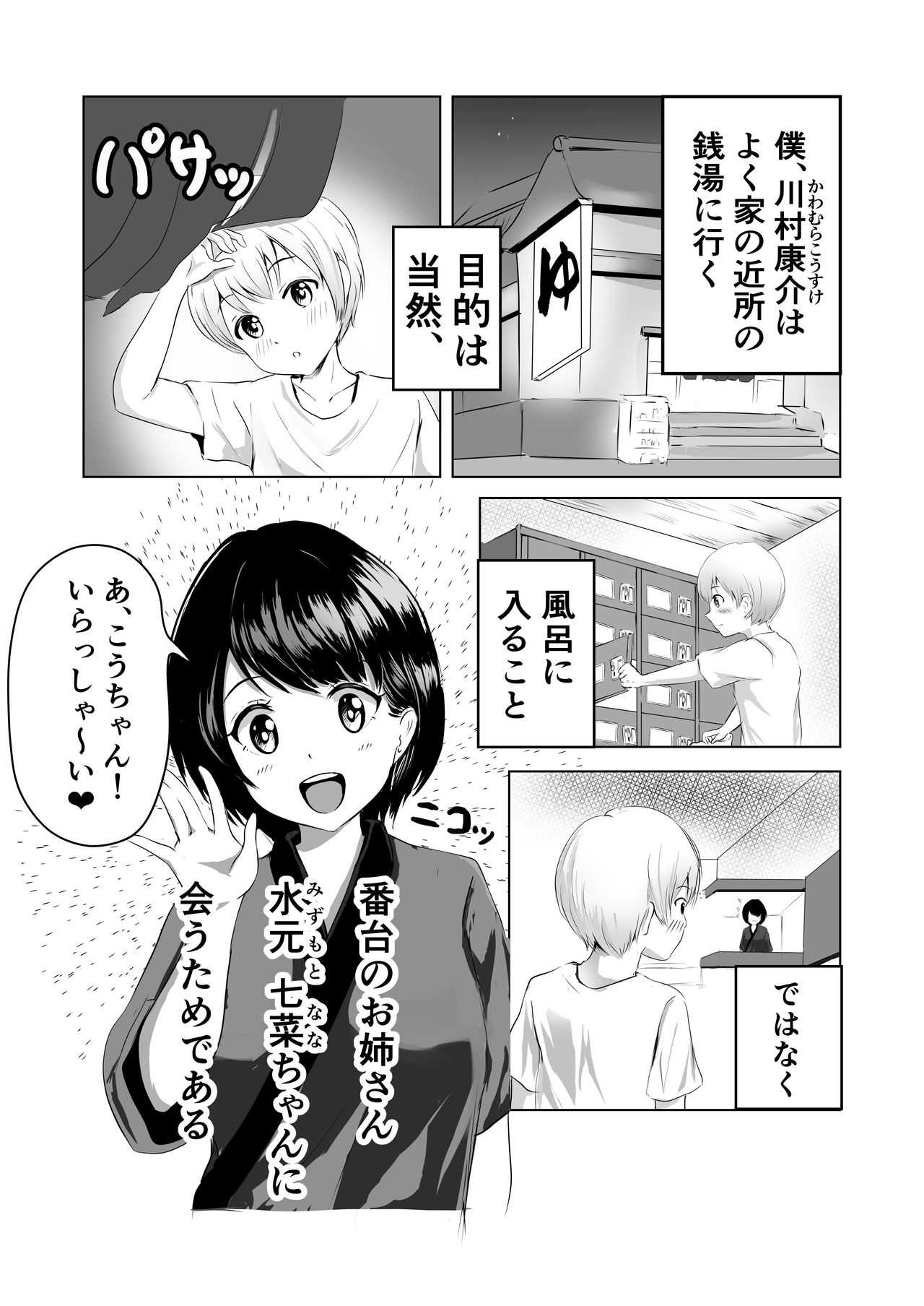 Kyonyuu na Bandai no Onee-san ni Fudeoroshi Shite Morau page 2 full