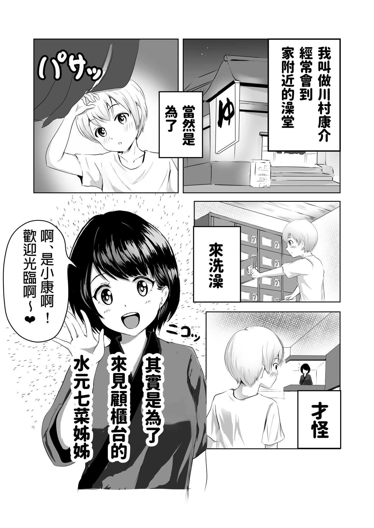Kyonyuu na Bandai no Onee-san ni Fudeoroshi Shite Morau page 2 full